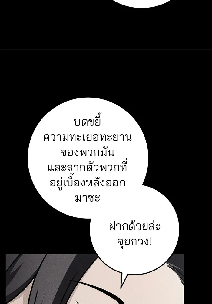 ดาบแห่งจักรพรรดิ ตอนที่ 58 รูปที่ 85