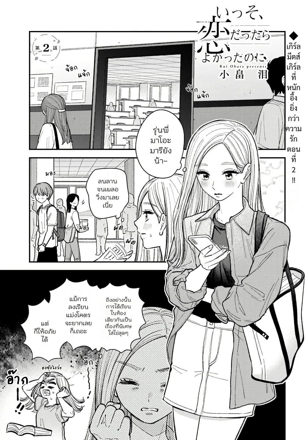 Manga-lc-com อ่านมังงะ อ่านการ์ตูน ออนไลน์ ฟรี Isso, Koi dattara yokatta no ni ตอนที่ 1 2 3 4 5 6 7 8 9 10 11 12 13 14 ฟรี ไม่มีโฆษณา Manga-lc - อ่าน มังงะ อ่าน การ์ตูน ออนไลน์ อ่านมังงะ ฟรี