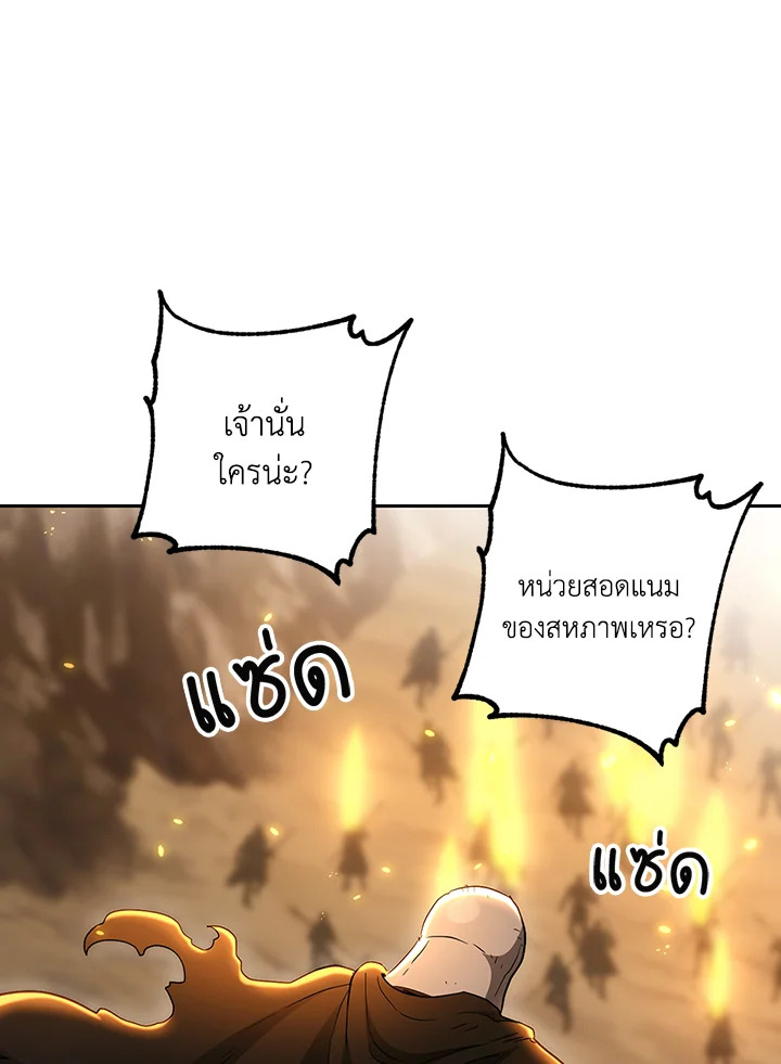 พลทหารโครงกระดูกผู้ม ตอนที่ 131 รูปที่ 65