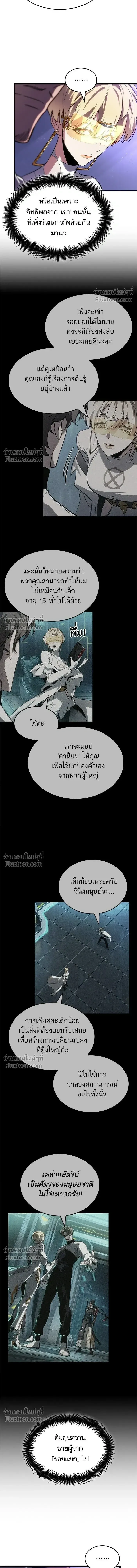 The World After the end โลกหล_งการล_มสลาย ตอนที่ ตอนที่ 215 รูปที่ 3