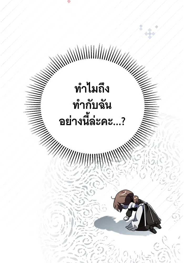 สาว(ลับ)ใช้ของท่านเคานต์ตาบอด ตอนที่ 18 รูปที่ 76