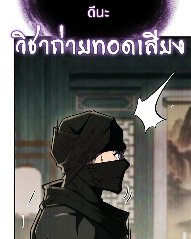 สุดยอดเทรนเนอร์แห่งยุทธภพ ตอนที่ 85 ยาสารภาพความจริง รูปที่ 178