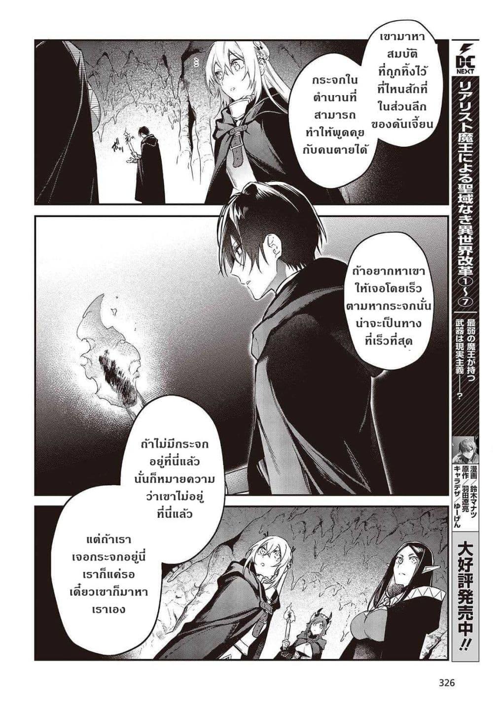 Manga-lc-com อ่านมังงะ อ่านการ์ตูน ออนไลน์ ฟรี Realist Maou Niyoru Seiiki Naki Isekai Kaikaku จอมมารผู้รู้แจ้งกู้โลก ตอนที่ 1 2 3 4 5 6 7 8 9 10 11 12 13 14 ฟรี ไม่มีโฆษณา Manga-lc - อ่าน มังงะ อ่าน การ์ตูน ออนไลน์ อ่านมังงะ ฟรี