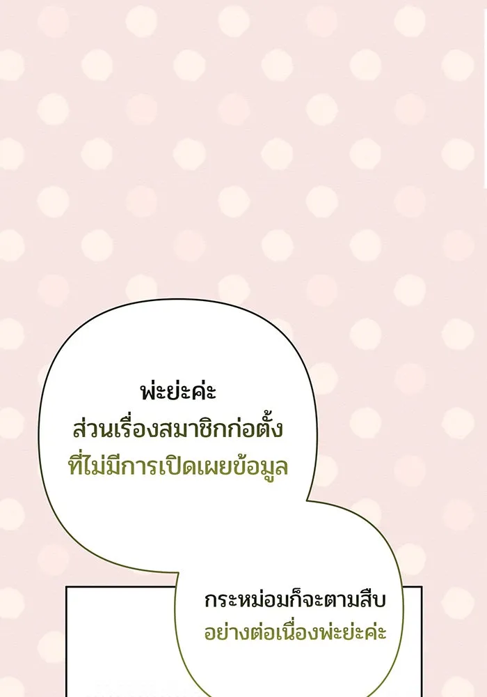 หนูน้อยทรราช ตอนที่ 88 รูปที่ 41