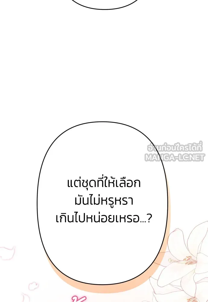 ฉันจะจีบท่านดยุกแดนเหนือ ตอนที่ 59 รูปที่ 90