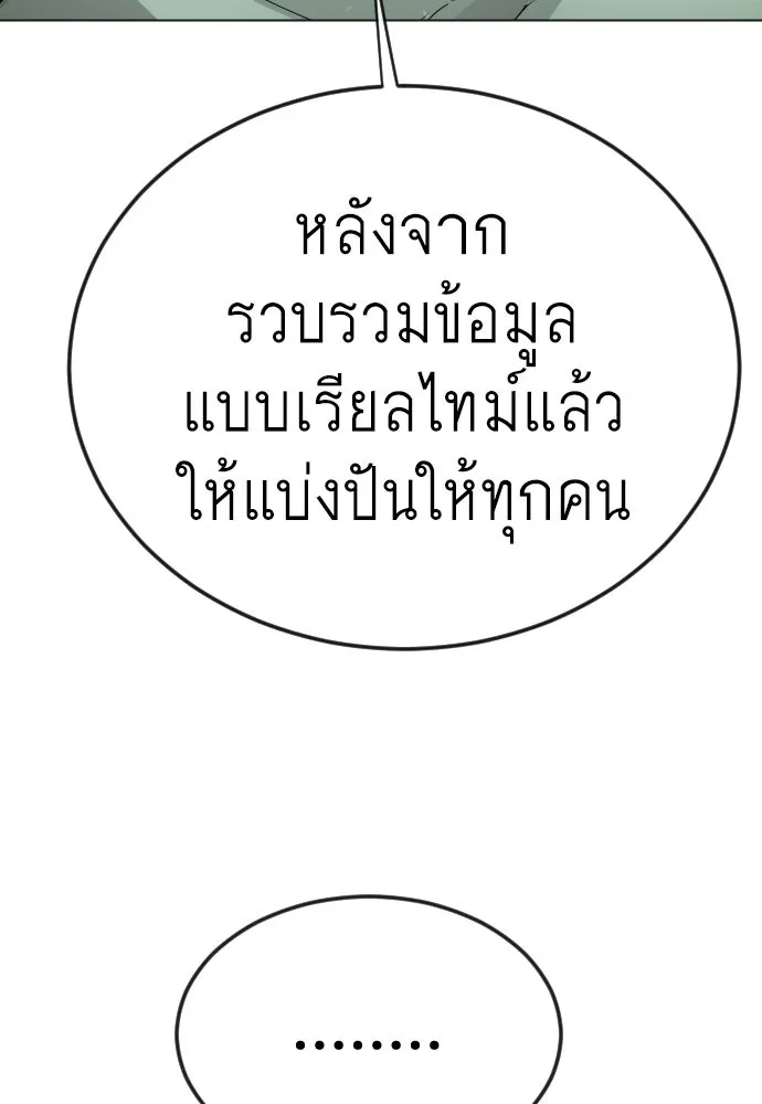 ยุคแห่งยอดมนุษย์ ตอนที่ 112 รูปที่ 164