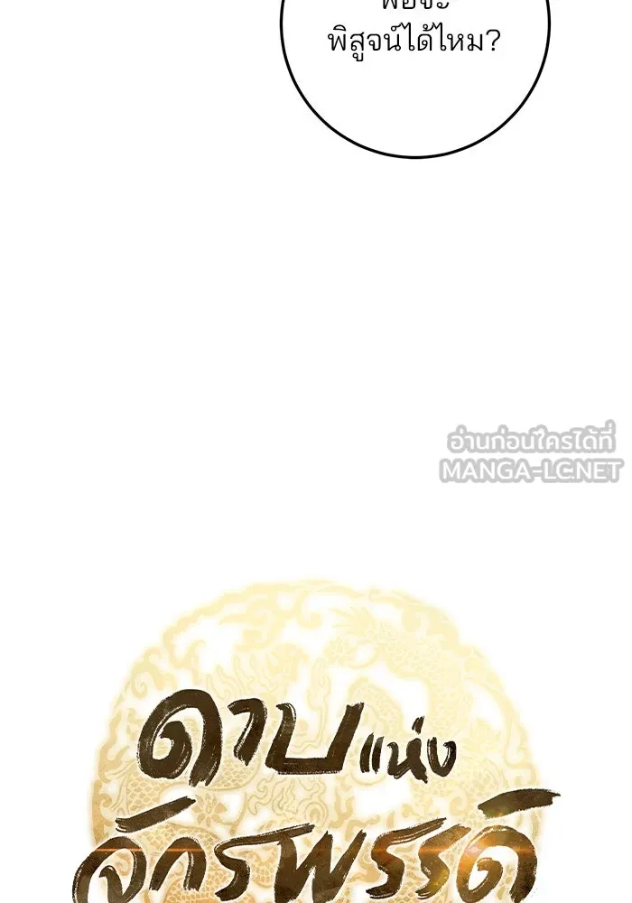 ดาบแห่งจักรพรรดิ ตอนที่ 29 รูปที่ 39