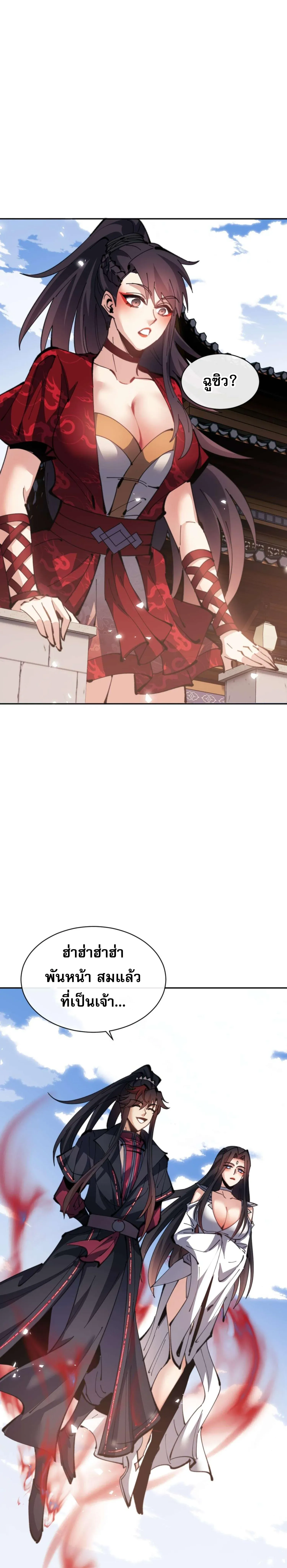 Devious Son of Heaven อาจารย_ ศ_ษย_บ_าขอกบฎนะขอร_บ ตอนที่ ตอนที่ 102 รูปที่ 5
