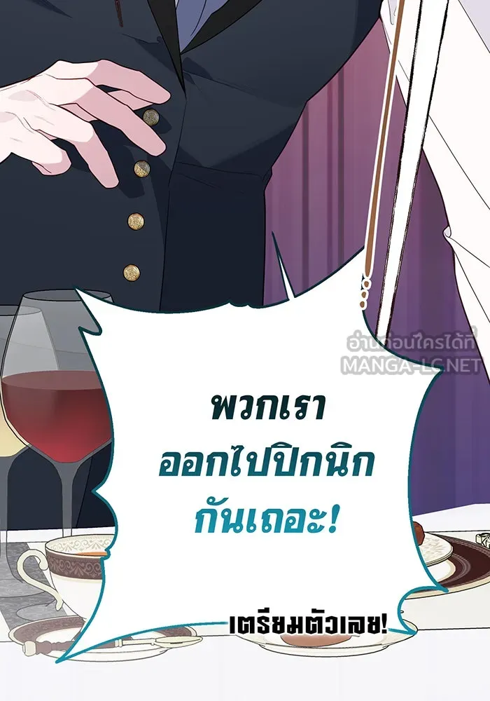 หนูน้อยทรราช ตอนที่ 76 รูปที่ 30