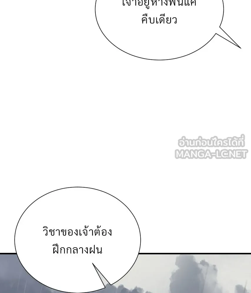 จันทร์เจ้า ตอนที่ ตอนที่ ๔๙  ไหนเจ้าบอกว่า… รูปที่ 93
