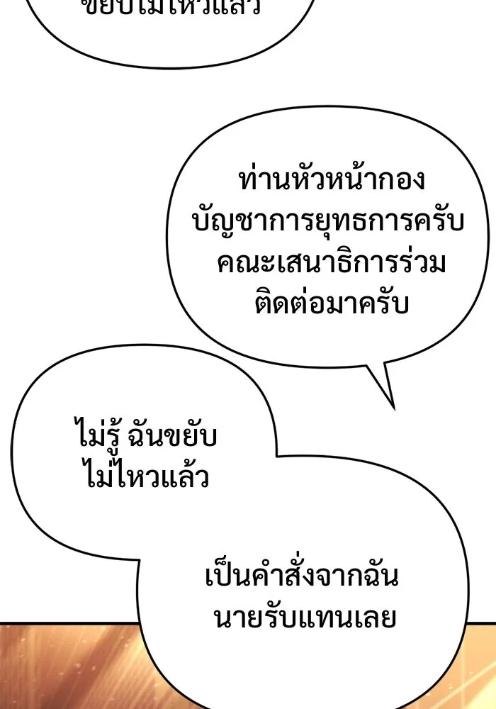 โกดังลับหลังโลกแตก ตอนที่ 74 รูปที่ 143