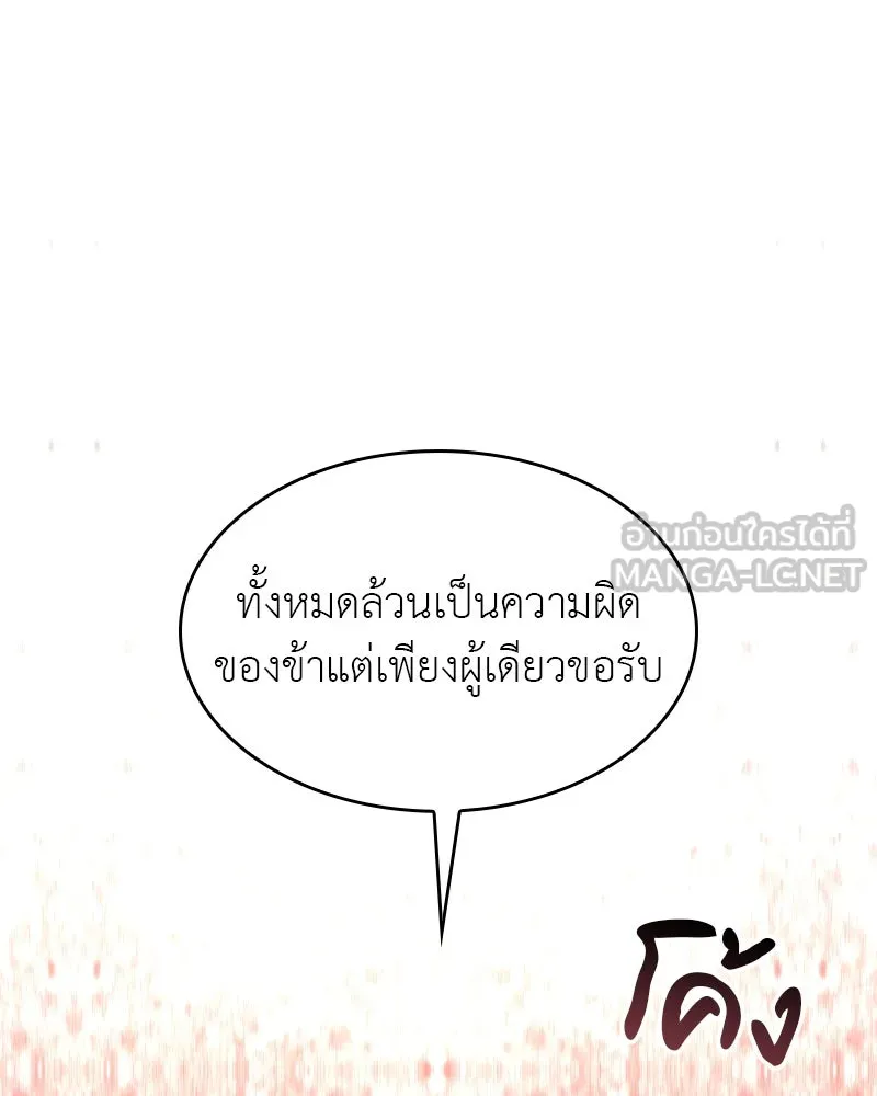 เกิดอีกทีเป็นว่าที่ประมุขลัทธิมาร ตอนที่ 78 รูปที่ 144