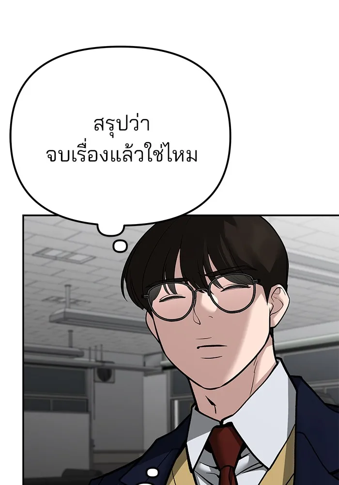 เลวฟาดเลว ตอนที่ 84 รูปที่ 173