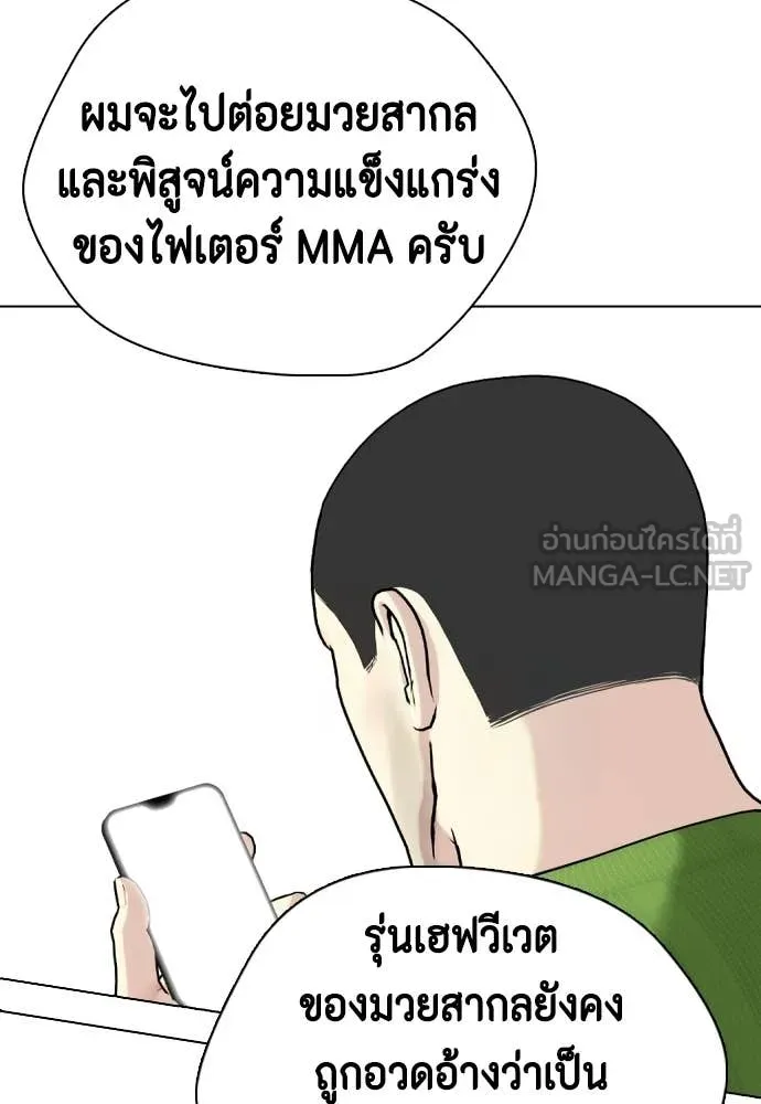 หมาหัวเน่า ตอนที่ 154 รูปที่ 165