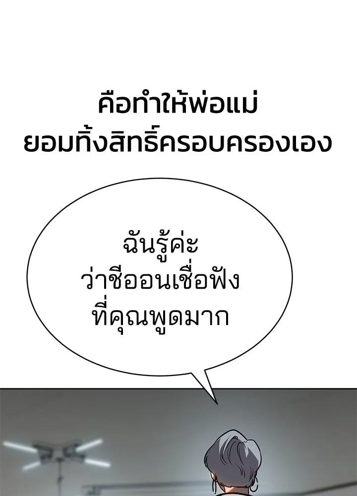 กฎเหล็กบ้านสายลับ ตอนที่ 4 รูปที่ 98