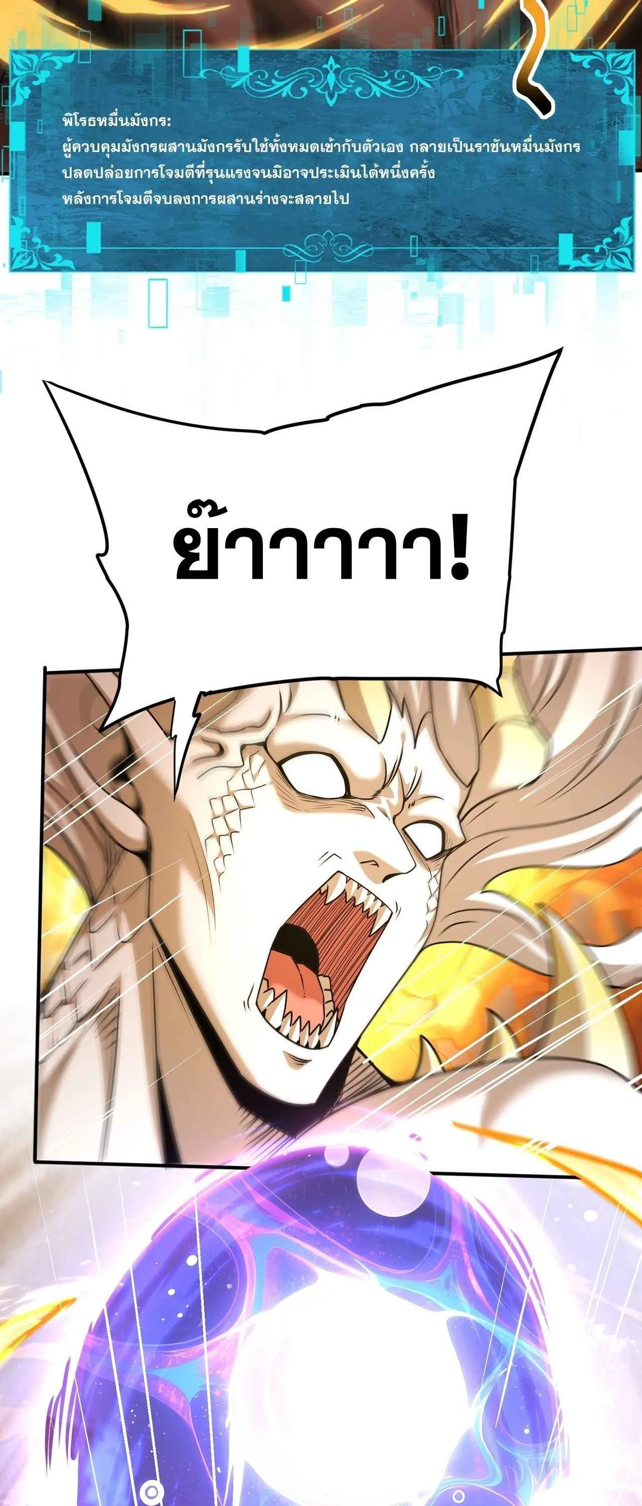 I am Drako Majstor ไหนใครว_าผ_ค_มม_งกร เป_นอาช_พท_อ_อนแอท_ส_ดไงล_ะ ตอนที่ ตอนที่ 224 รูปที่ 36