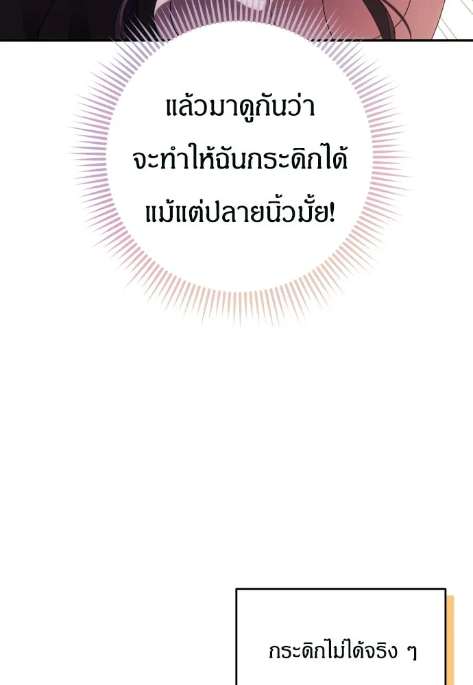 ฉันจะจีบท่านดยุกแดนเหนือ ตอนที่ 38 รูปที่ 50