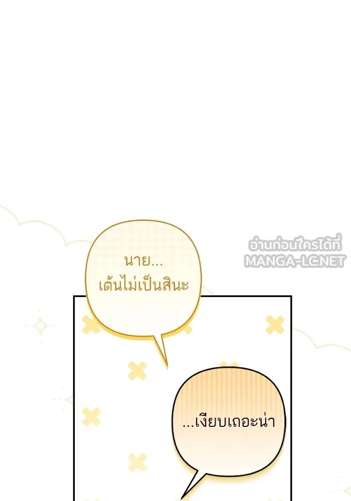บุตรสาวของดยุกปีศาจ ตอนที่ 113 รูปที่ 78