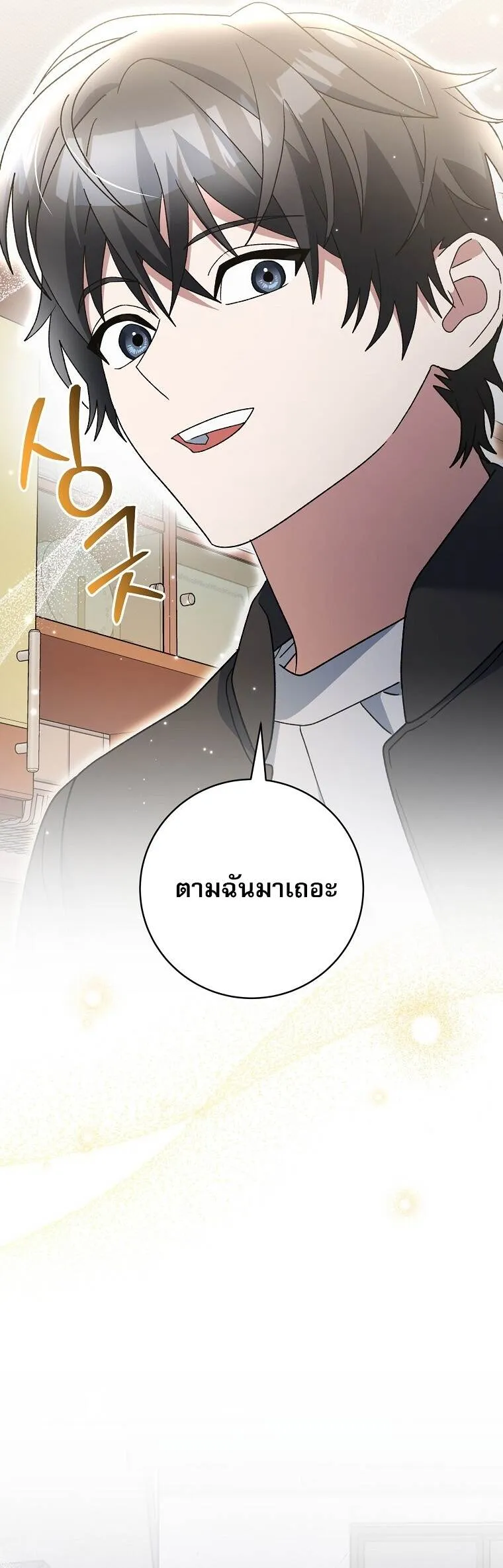 Genius Archer_s Streaming ตอนที่ ตอนที่ 83 รูปที่ 58