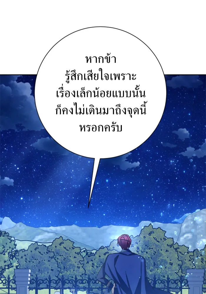 ชิงชีวิตพลิกลิขิตชะตา ตอนที่ 148. ข้าเป็นคนเลี้ยงมา รูปที่ 130
