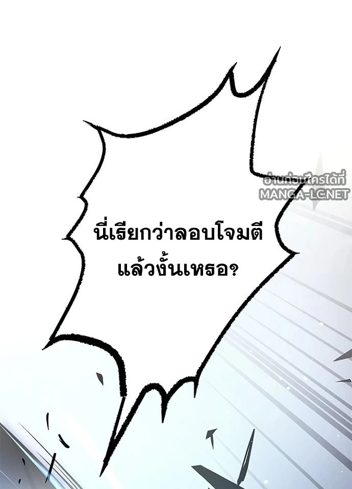 Villain to kill ตอนที่ 239 รูปที่ 170