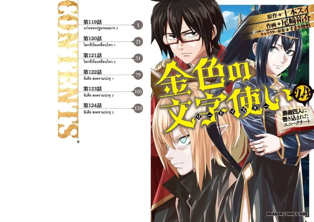 Manga-lc-com อ่านมังงะ อ่านการ์ตูน ออนไลน์ ฟรี Konjiki no Moji Tsukai – Yuusha Yonin ni Makikomareta Unique ตอนที่ 1 2 3 4 5 6 7 8 9 10 11 12 13 14 ฟรี ไม่มีโฆษณา Manga-lc - อ่าน มังงะ อ่าน การ์ตูน ออนไลน์ อ่านมังงะ ฟรี