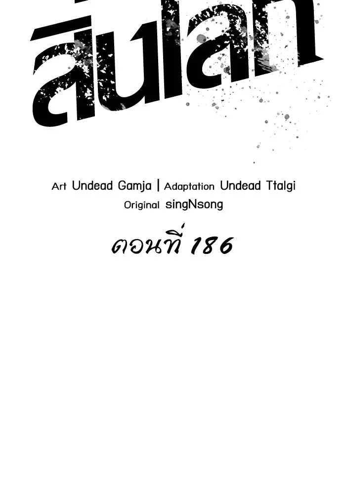 หลังวันสิ้นโลก ตอนที่ 186 รูปที่ 19