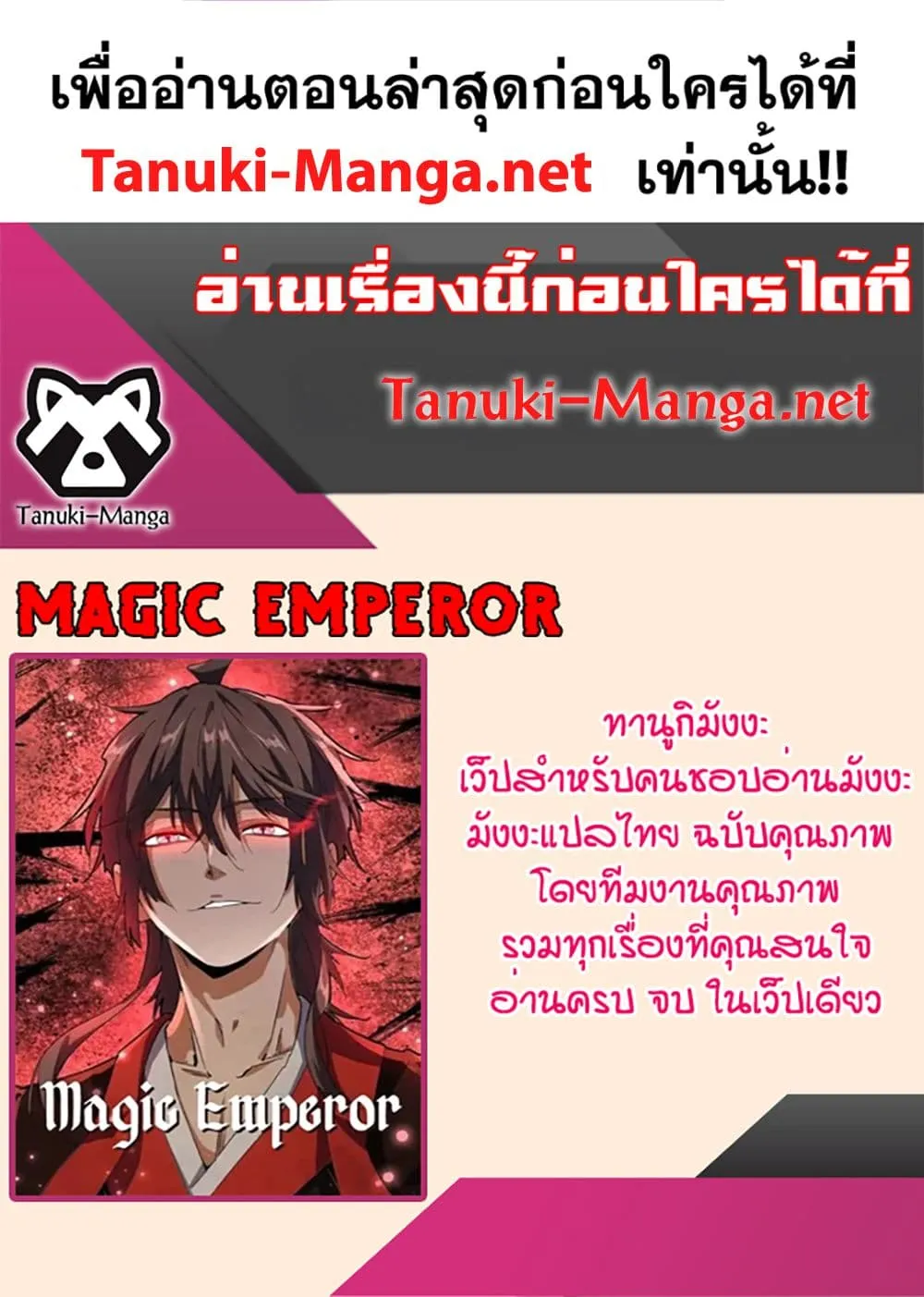 Magic Emperor ราชาจอมเวทย_ ตอนที่ ตอนที่ 843 รูปที่ 60