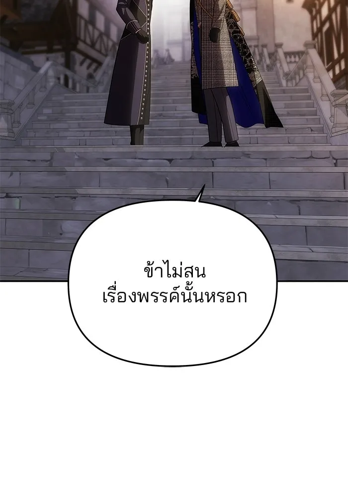 เกมรักจับสามี ตอนที่ 85 รูปที่ 122