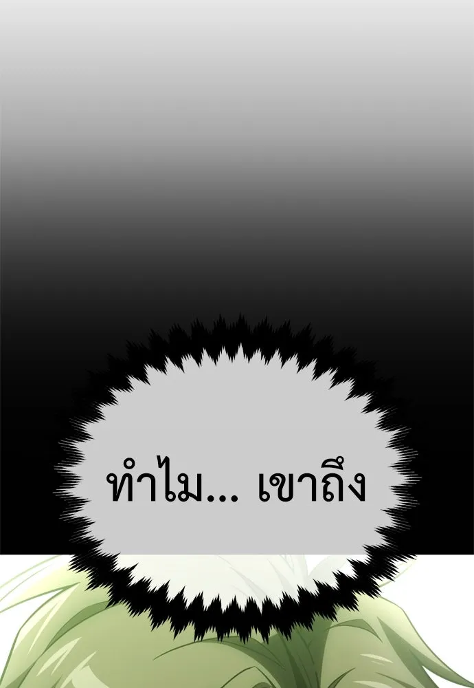 ไอ้เพลเยอร์นั่น ฉันฆ่ามันเอง ตอนที่ 33 รูปที่ 125