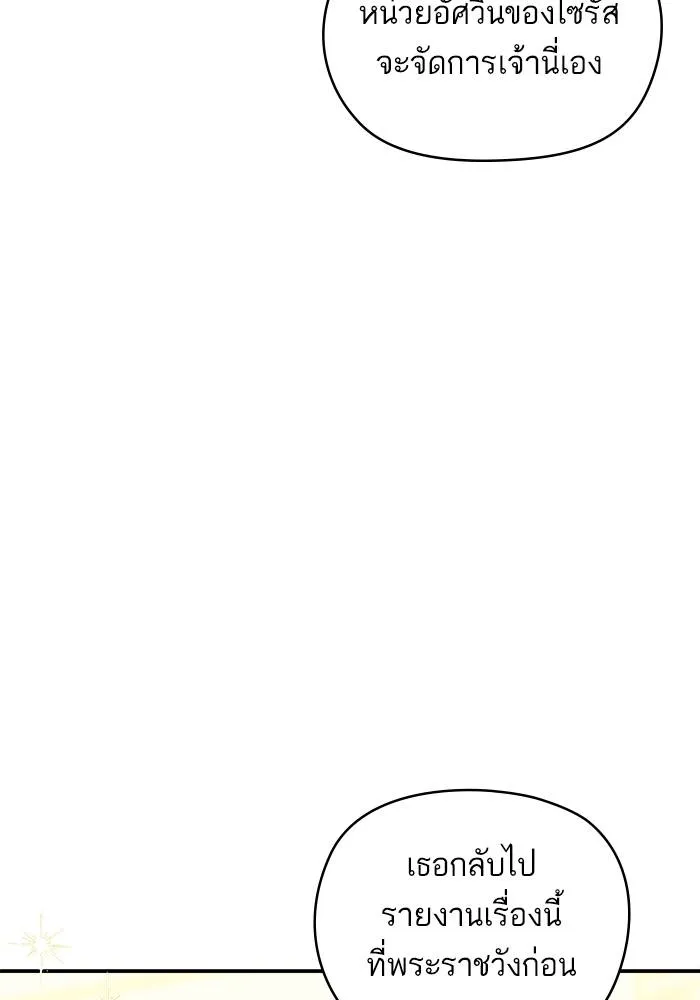 บุตรสาวของดยุกปีศาจ ตอนที่ 159 รูปที่ 74