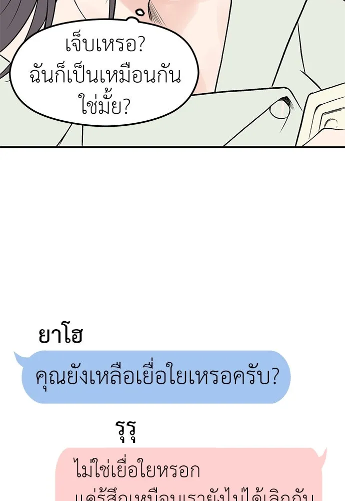 ถ่านไฟเราไม่เก่าเลย ตอนที่ 1 รูปที่ 155