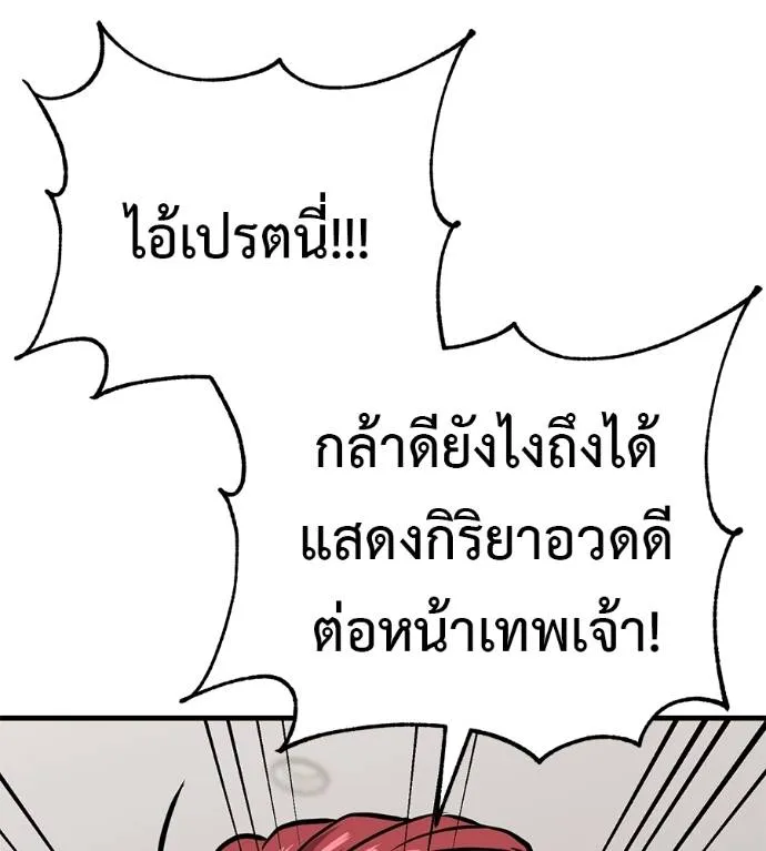 เรียกฉันว่าพระเจ้า ตอนที่ 18 รูปที่ 76