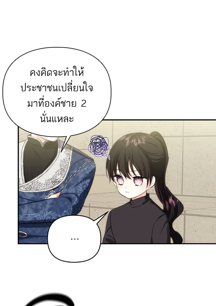 บุตรสาวของดยุกปีศาจ ตอนที่ 70 รูปที่ 37
