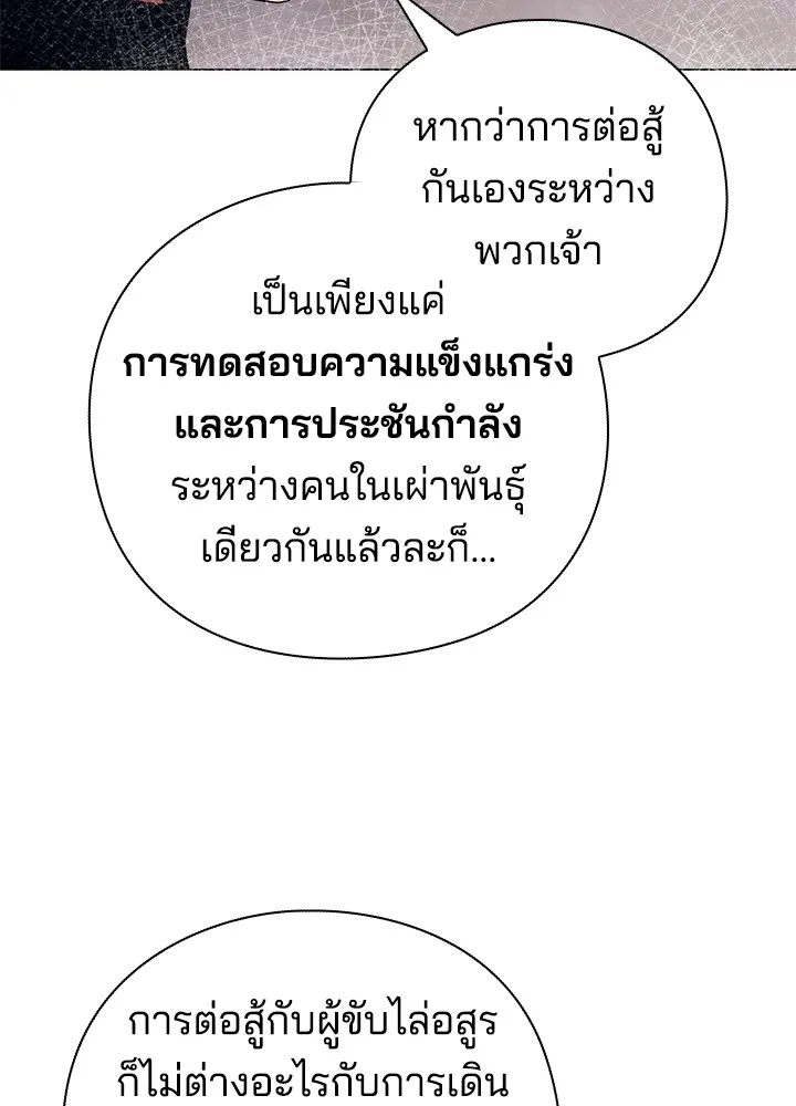 คืนแห่งโทแกบี ตอนที่ 37 รูปที่ 92