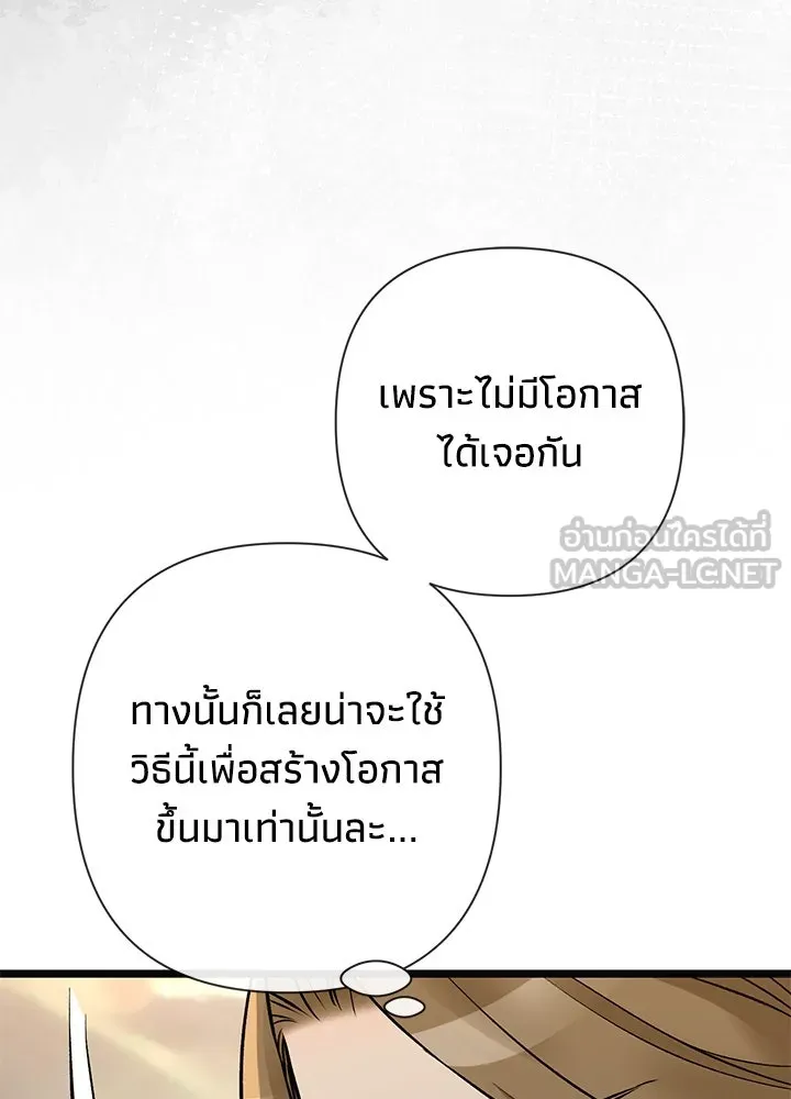 องค์ชายผู้อื้อฉาว ตอนที่ 48 รูปที่ 93