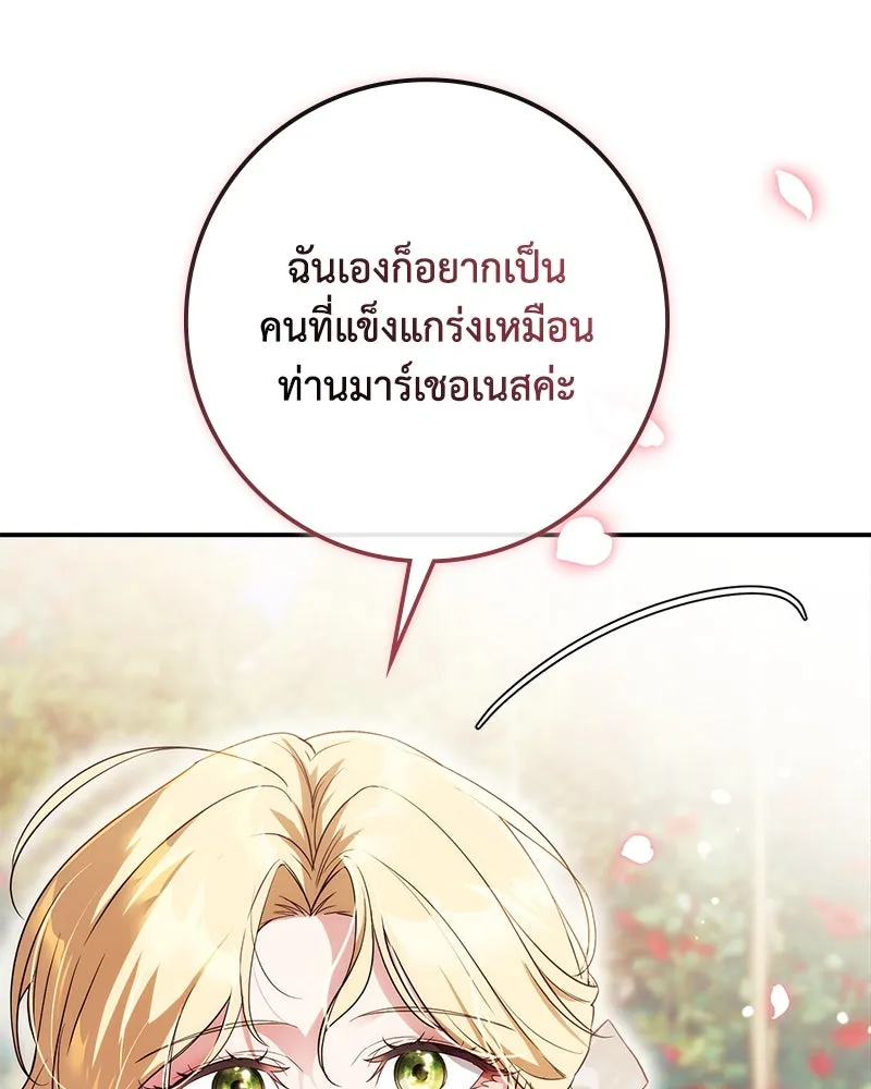 ดัชเชสเชลย ตอนที่ 8 รูปที่ 35