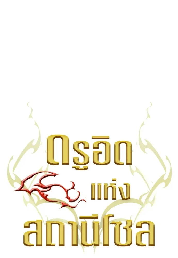 ดรูอิดแห่งสถานีโซล ตอนที่ 59 รูปที่ 13