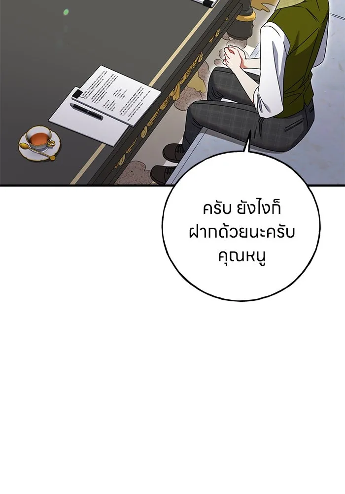 ครอบครัวผิดแผน ตอนที่ 51 รูปที่ 40