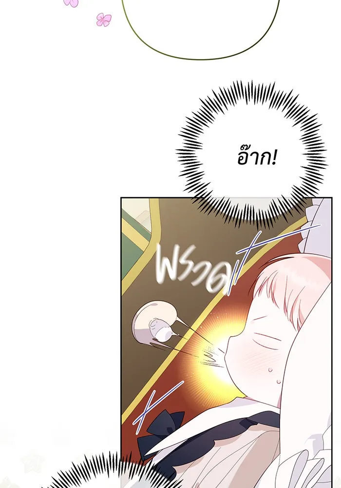 หนูน้อยทรราช ตอนที่ 9 รูปที่ 82