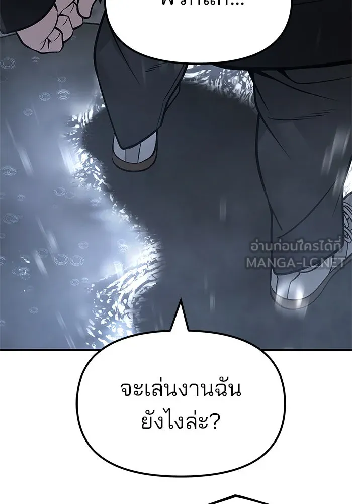 เลวฟาดเลว ตอนที่ 186 รูปที่ 123