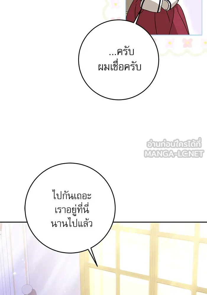 ครอบครัวตัวร้ายปล่อยฉันไปเถอะ ตอนที่ 21 รูปที่ 93