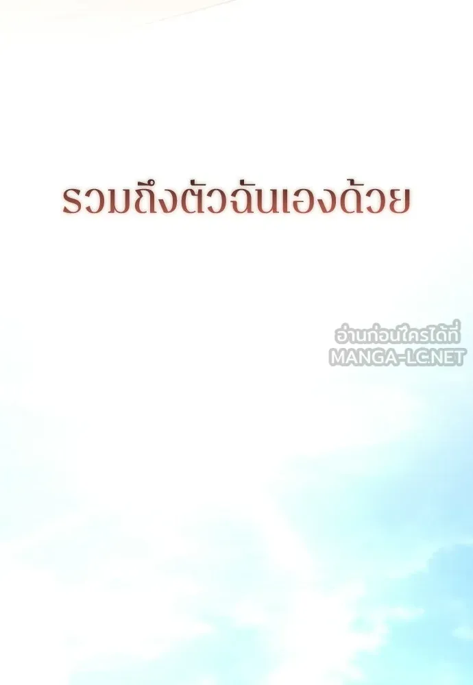 รักไร้ราคา ตอนที่ 72 รูปที่ 87