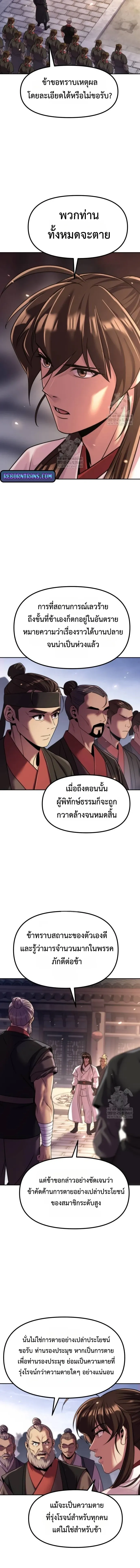 Chronicles of the Demon Faction ตำนานการเก_ดใหม_ในล_ทธ_มาร ตอนที่ ตอนที่ 145 รูปที่ 4