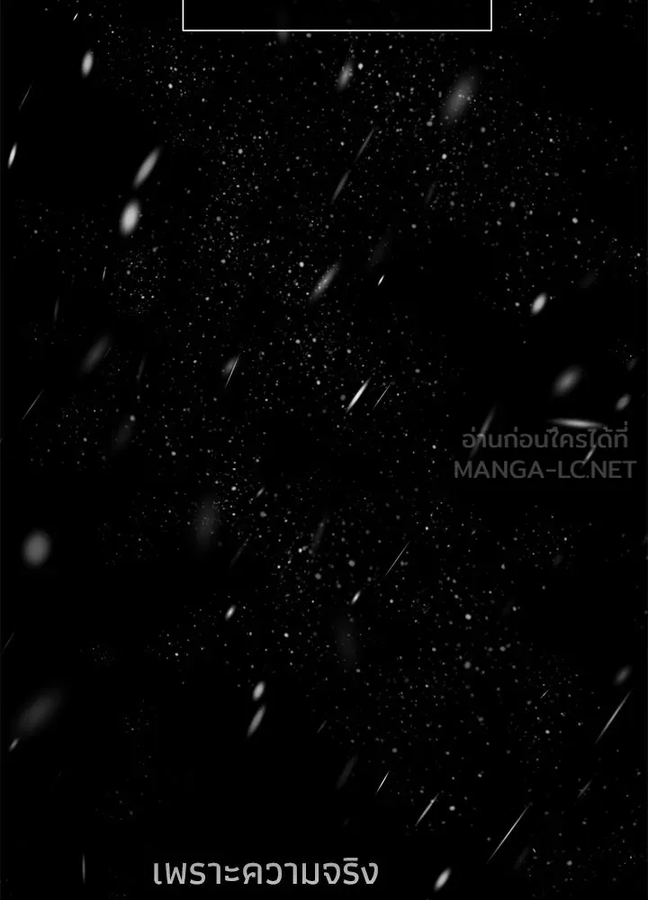 องค์ชายผู้อื้อฉาว ตอนที่ 122 รูปที่ 57