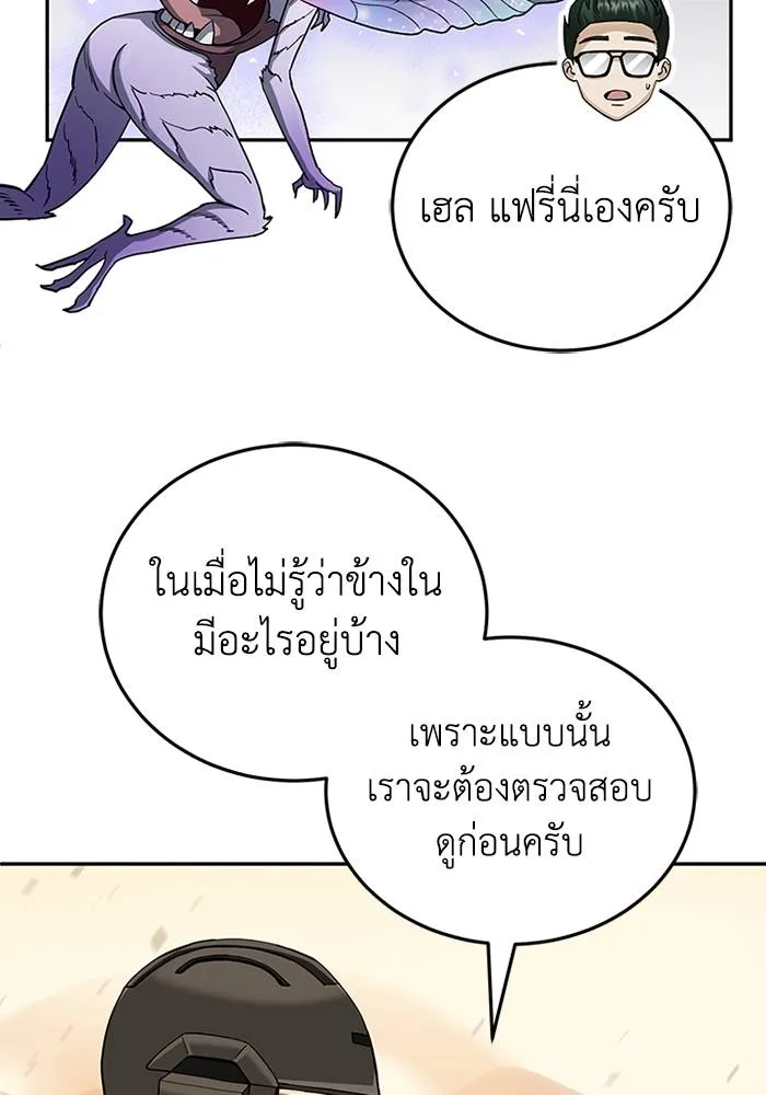 อัจฉริยะนอกคอก ตอนที่ 67 รูปที่ 20