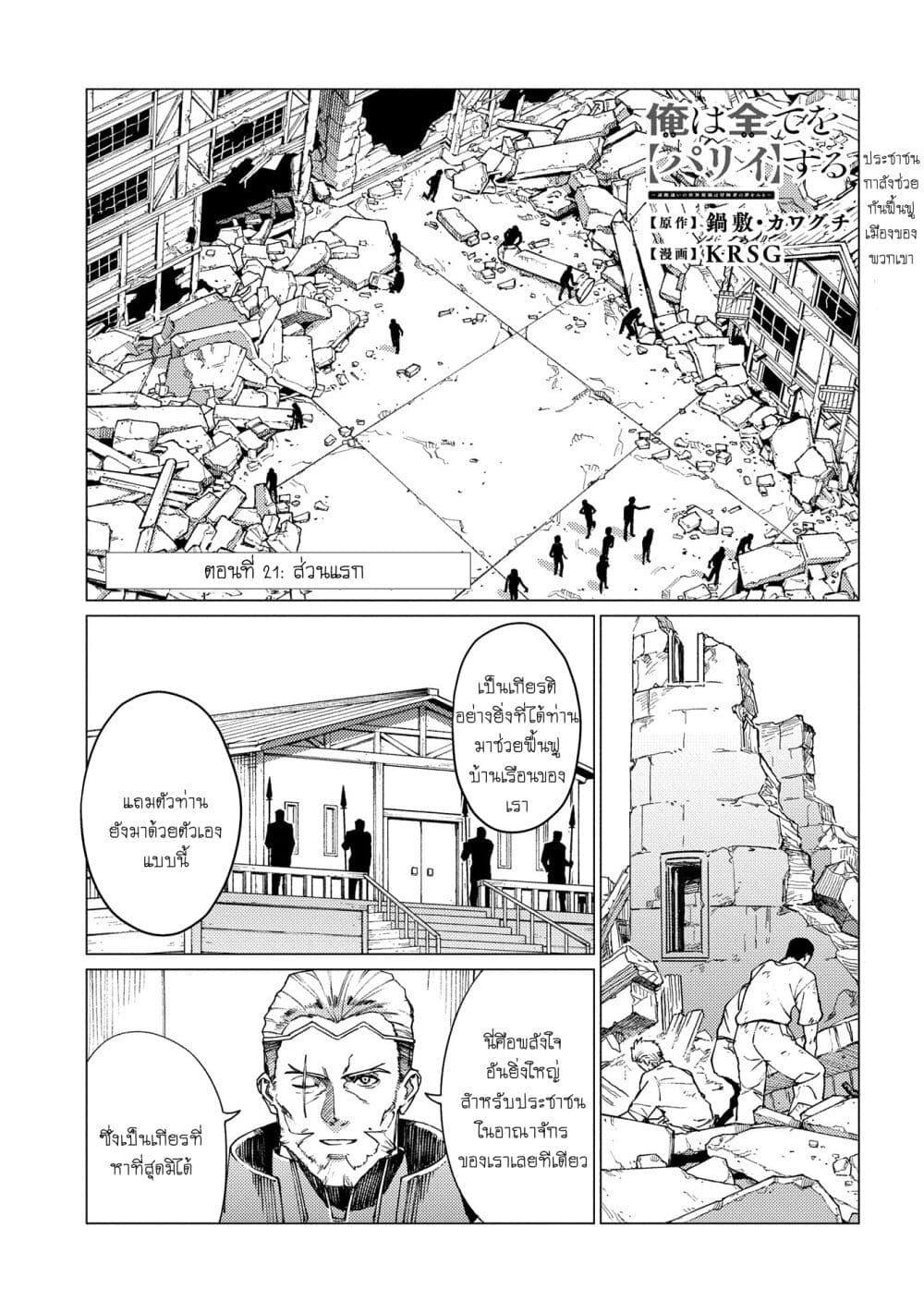 Manga-lc-com อ่านมังงะ อ่านการ์ตูน ออนไลน์ ฟรี Ore wa Subete wo “Parry” Suru ตอนที่ 1 2 3 4 5 6 7 8 9 10 11 12 13 14 ฟรี ไม่มีโฆษณา Manga-lc - อ่าน มังงะ อ่าน การ์ตูน ออนไลน์ อ่านมังงะ ฟรี