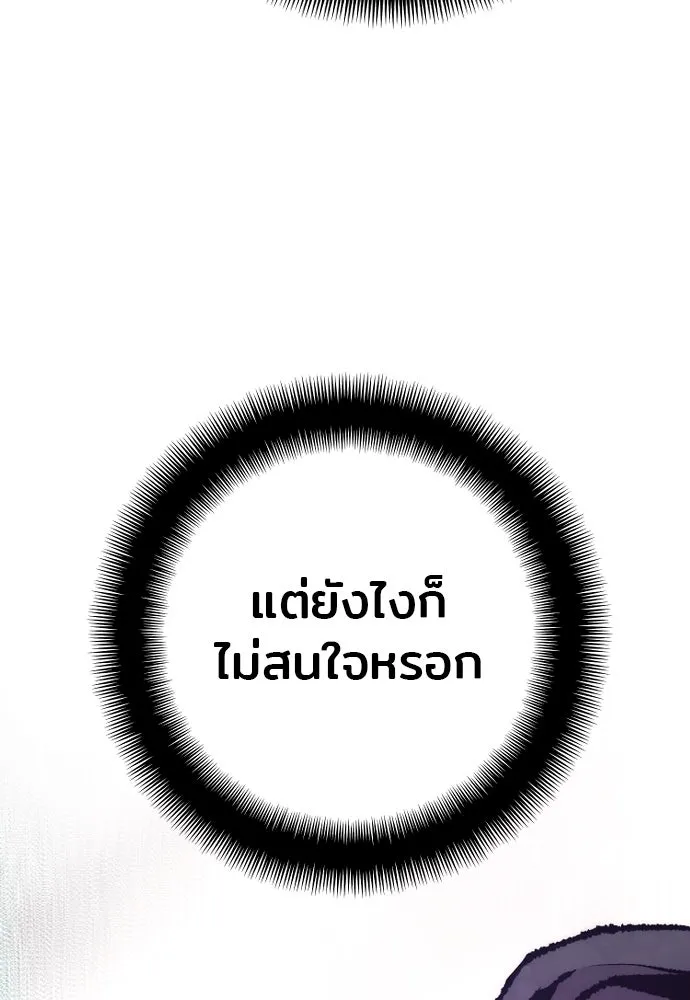 เส้นทางสู่เทพมาร ตอนที่ 105 รูปที่ 34
