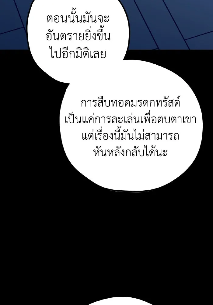 รักนี้ไม่มีรีไซเคิล ตอนที่ 106 รูปที่ 19