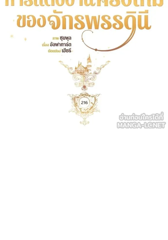 การแต่งงานครั้งใหม่ ตอนที่ 216 รูปที่ 29